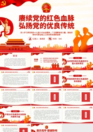 搞好农村人居环境整治建设美丽宜居乡村PPT（20211123）