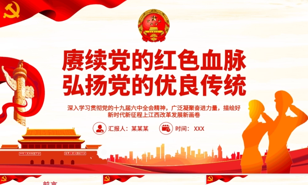 发展党员程序之党建PPT(20210629)