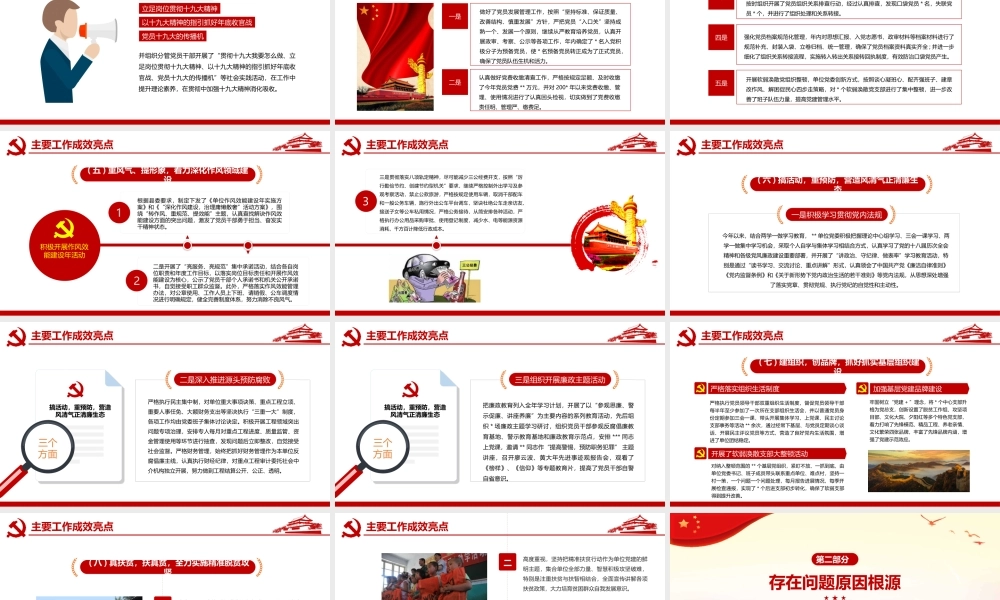 2020年党建工作总结ppt