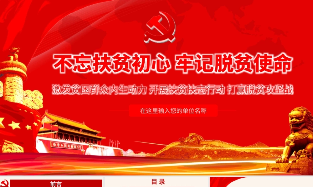 彻底打赢脱贫攻坚硬仗中的硬仗课件ppt(20200716)
