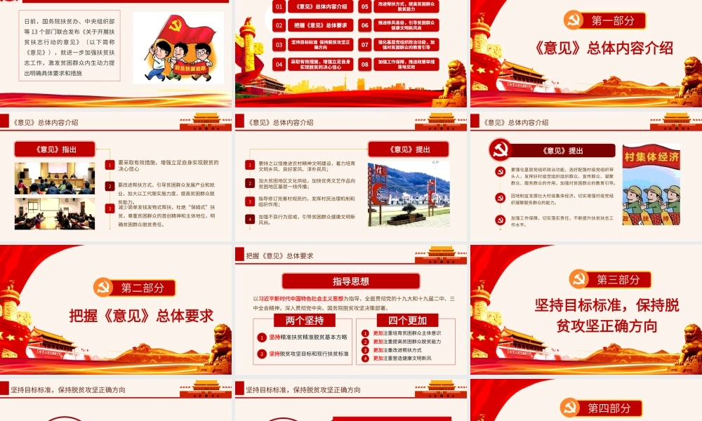 彻底打赢脱贫攻坚硬仗中的硬仗课件ppt(20200716)