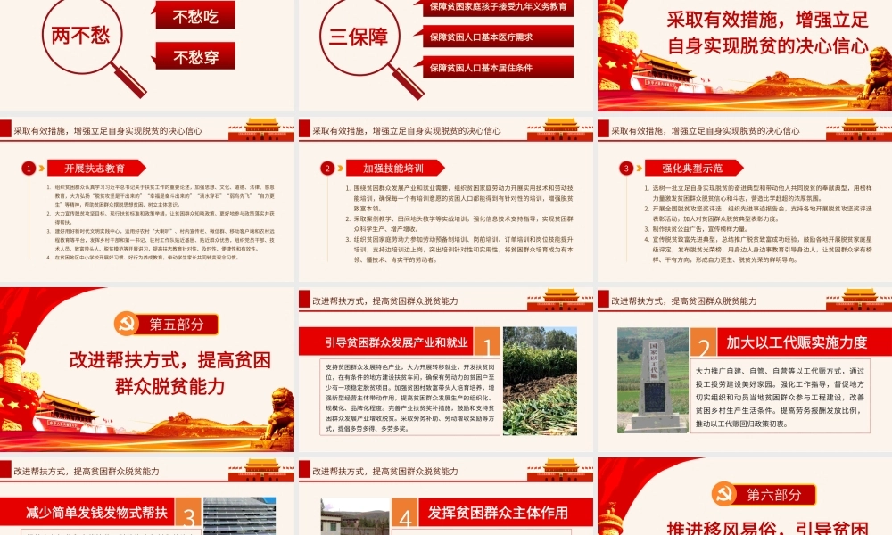 彻底打赢脱贫攻坚硬仗中的硬仗课件ppt(20200716)