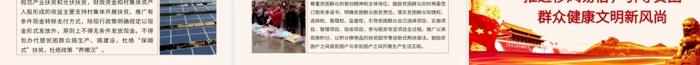 彻底打赢脱贫攻坚硬仗中的硬仗课件ppt(20200716)