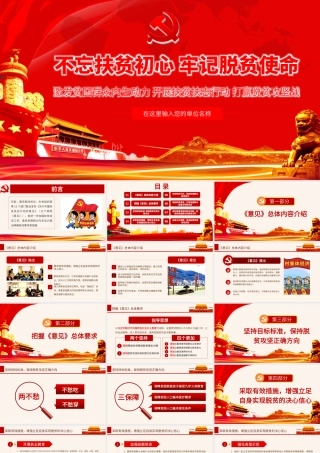 不忘初心牢记使命众志成城打赢疫情防控狙击战课件PPT（20200921）