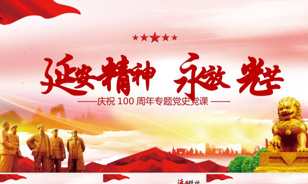 延安精神永放光芒