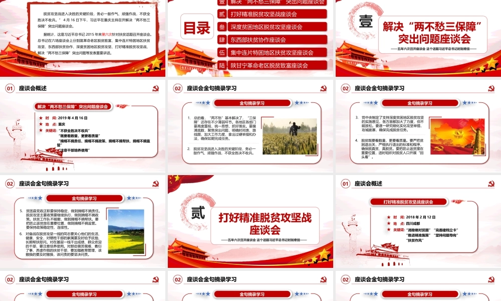 精准扶贫的六个标准课件ppt（20200710）