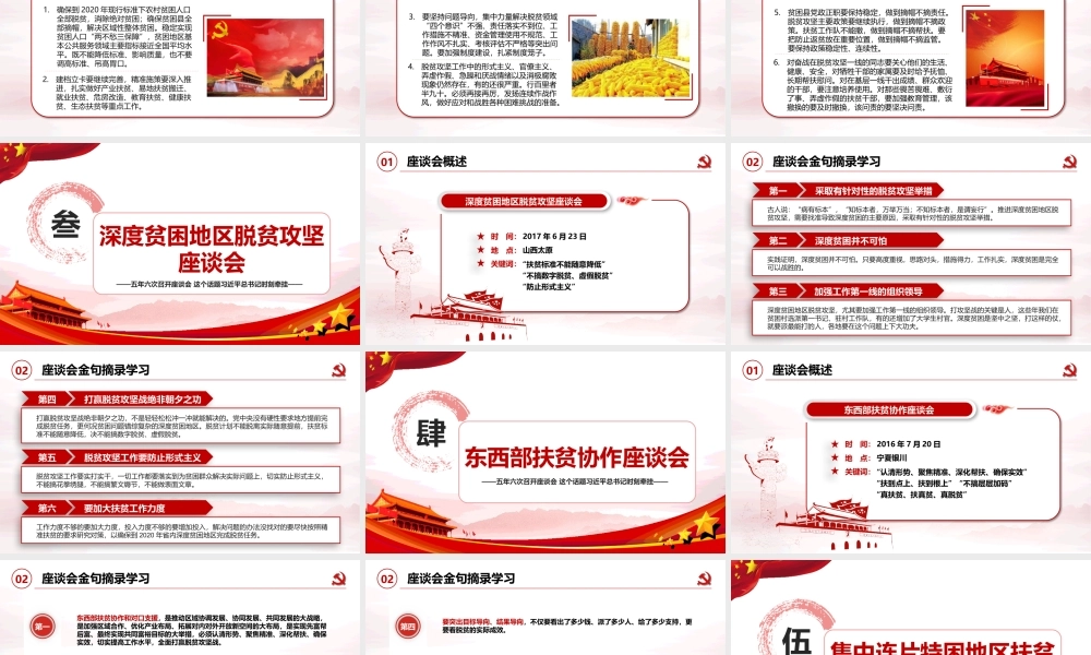 精准扶贫的六个标准课件ppt（20200710）
