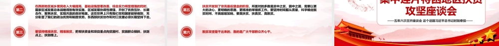 精准扶贫的六个标准课件ppt（20200710）