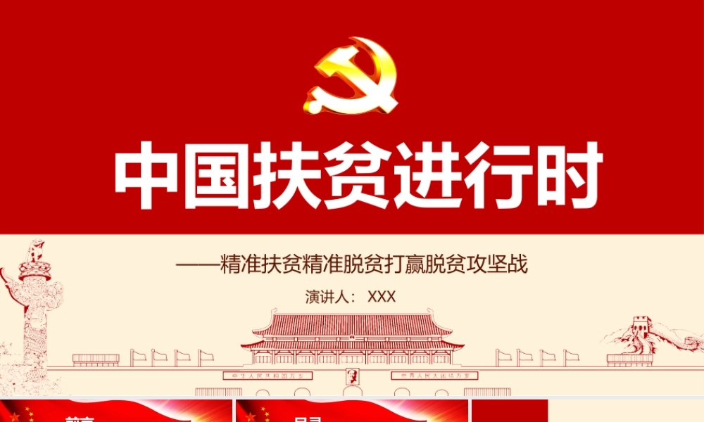 决战决胜脱贫攻坚学习贯彻决战决胜脱贫攻坚座谈会上的讲话ppt(20200721)