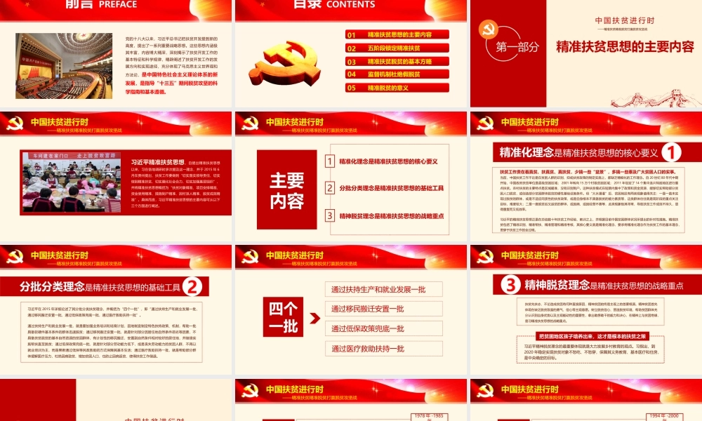 决战决胜脱贫攻坚学习贯彻决战决胜脱贫攻坚座谈会上的讲话ppt(20200721)