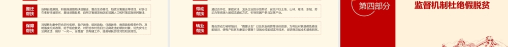 决战决胜脱贫攻坚学习贯彻决战决胜脱贫攻坚座谈会上的讲话ppt(20200721)