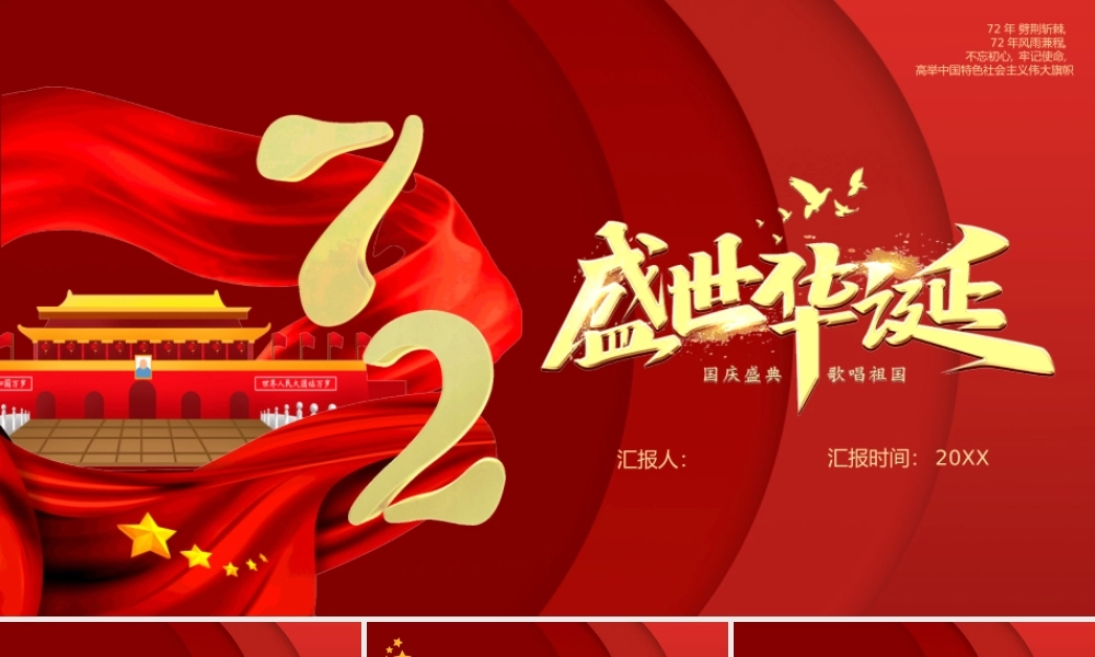 让党旗飘扬在战役一线党建PPT（20210622）