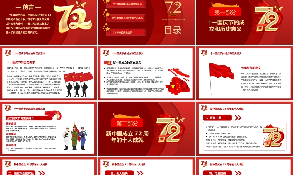 让党旗飘扬在战役一线党建PPT（20210622）