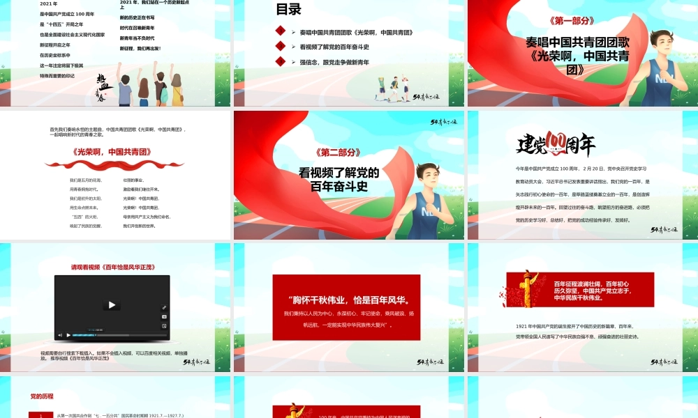 认真落实三会一课制度ppt2(20200618)