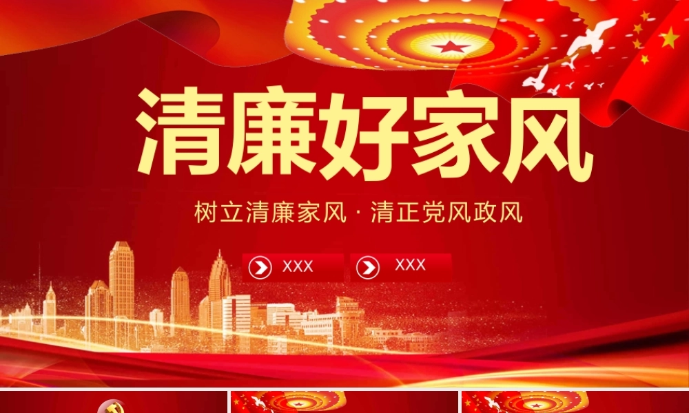 四史教育学习之党建PPT（20210707）