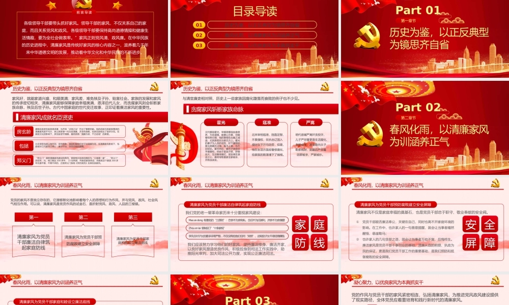四史教育学习之党建PPT（20210707）
