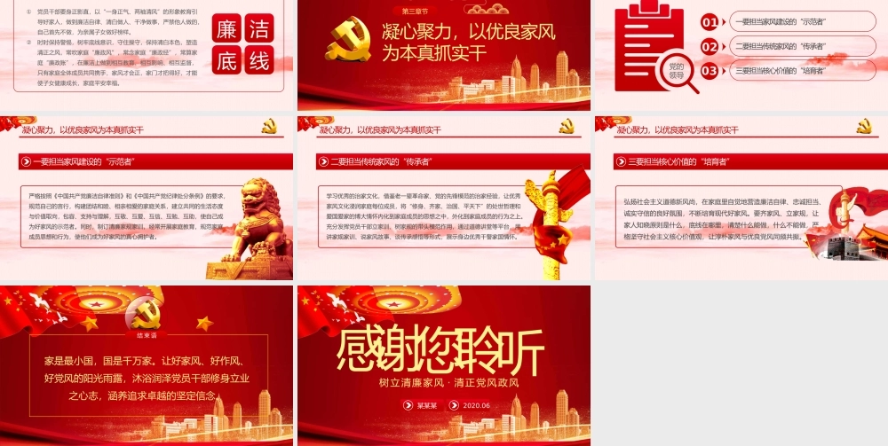 四史教育学习之党建PPT（20210707）