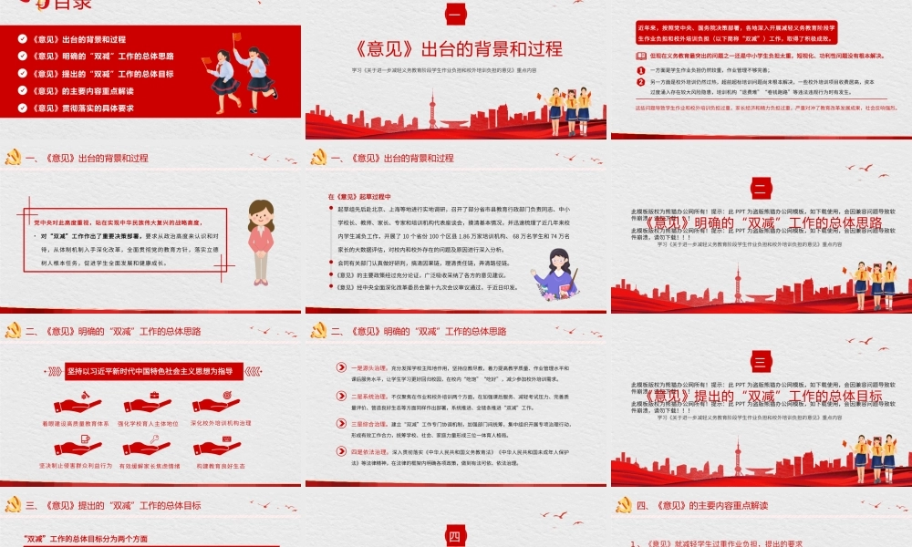 双减义务教育PPT模板减轻学生作业负担校外培训负担意见3(20211012)