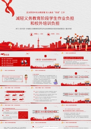 碳达峰和碳峰值之推进生态文明建设知识科普宣传PPT2（20210902）