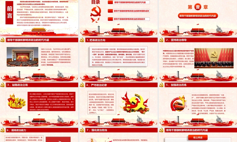 新时代如何做好基层党支部书记工作PPT（20210416）