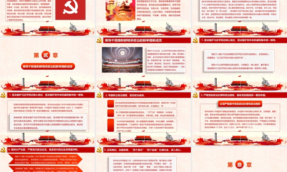 新时代如何做好基层党支部书记工作PPT（20210416）