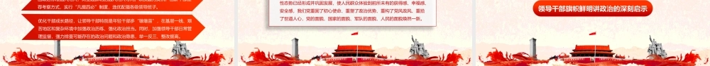 新时代如何做好基层党支部书记工作PPT（20210416）