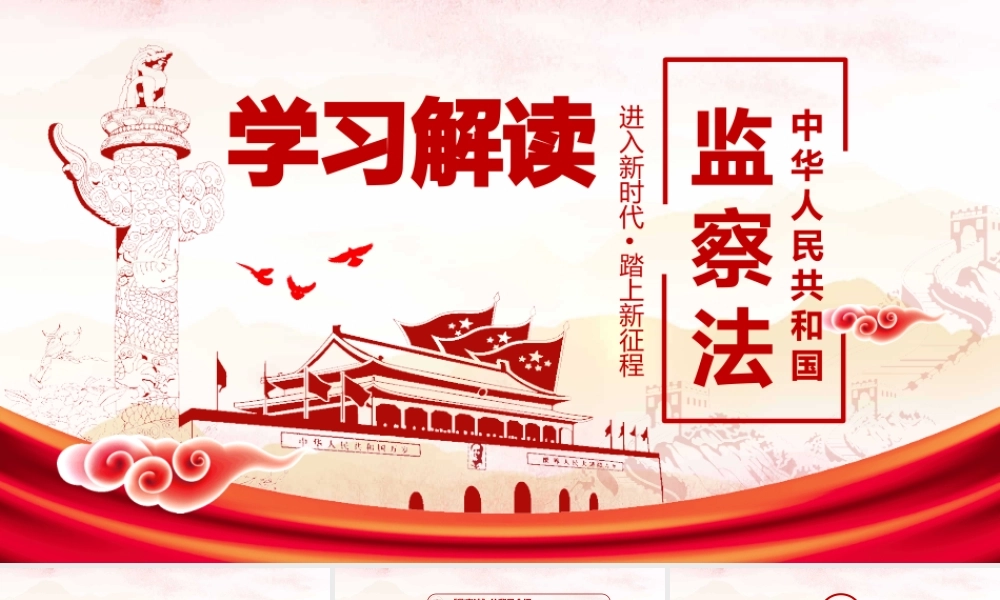 学习开展全国第二批政法队伍教育整顿PPT4（20210913）