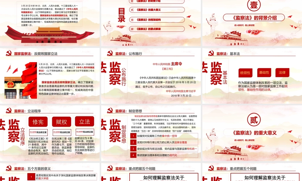 学习开展全国第二批政法队伍教育整顿PPT4（20210913）
