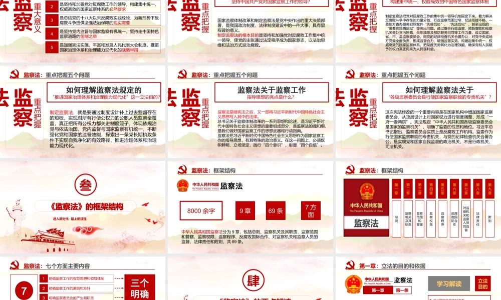 学习开展全国第二批政法队伍教育整顿PPT4（20210913）