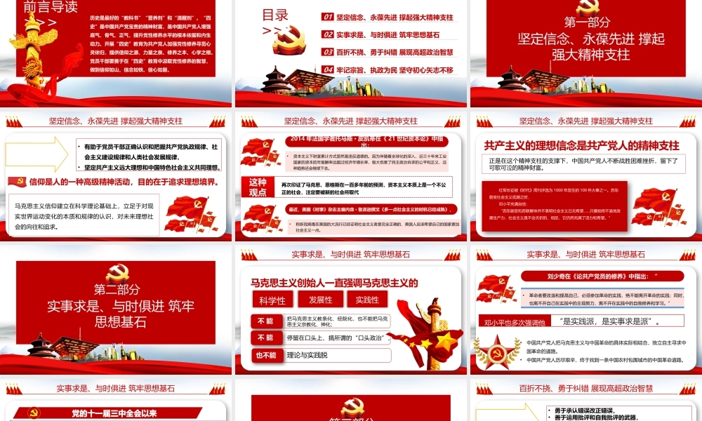 在四史教育中汲取党性修养的智慧党课课件PPT（20201012）