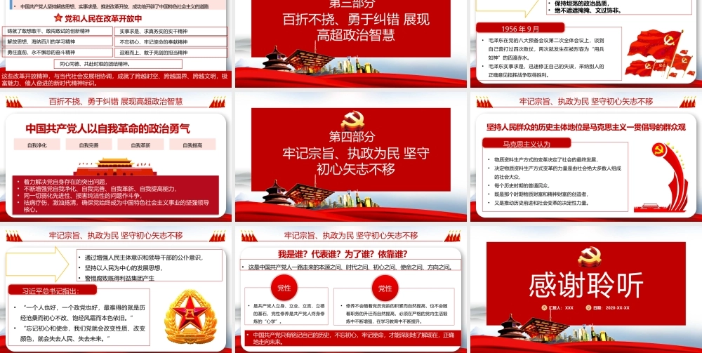 在四史教育中汲取党性修养的智慧党课课件PPT（20201012）