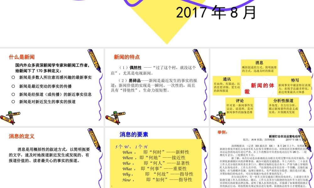 “不忘初心、牢记使命”树好合格党员好样子PPT