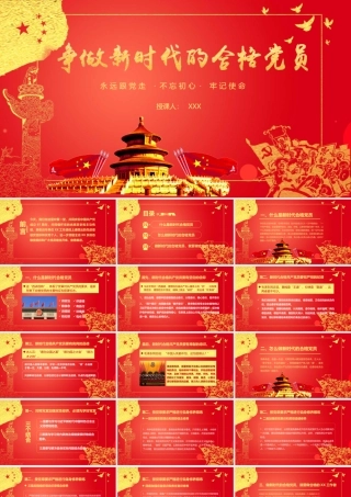 《中国共产党廉洁自律准则》和《中国共产党纪律处分条例》PPT课件