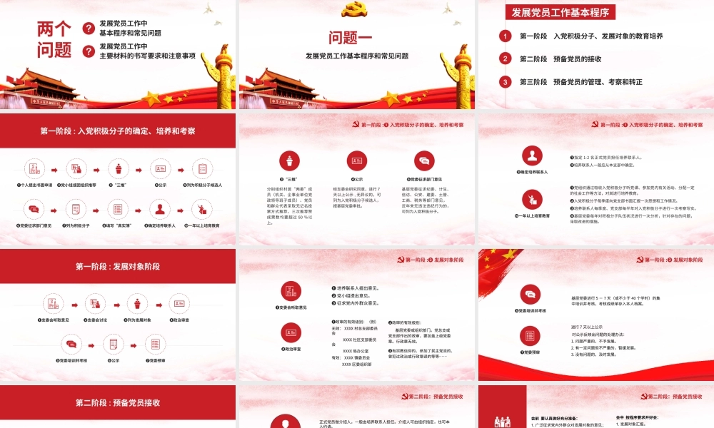 20200901企业七项党组织生活制度培训课件