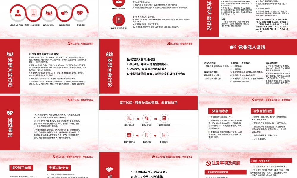20200901企业七项党组织生活制度培训课件