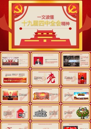 20201028笔友分享学习十九届五中全会PPT课件