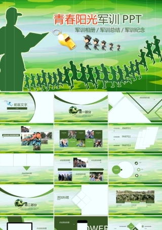 办公室接待工作讲课PPT