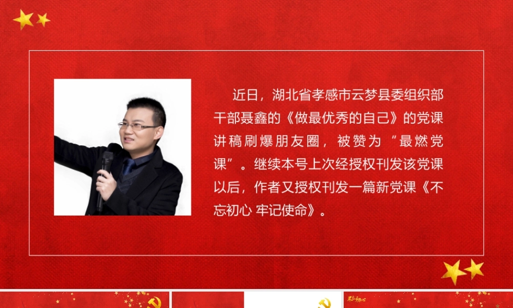 不忘初心 牢记使命