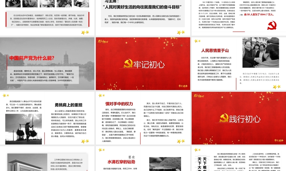 不忘初心 牢记使命