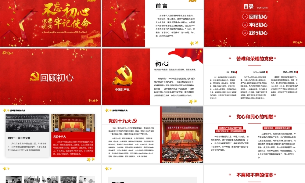 传达学习贯彻十九届六中全会精神