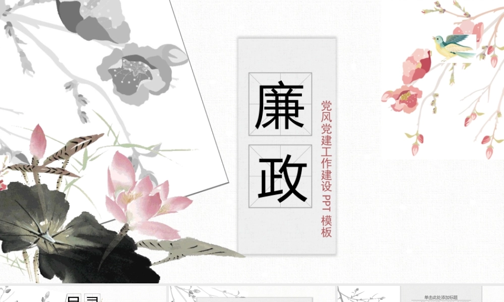 党课PPT加强党性修养 (1)