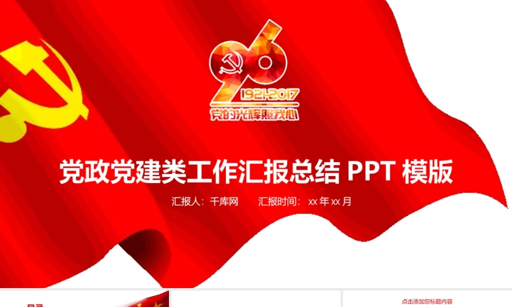 党政风PPT (3)