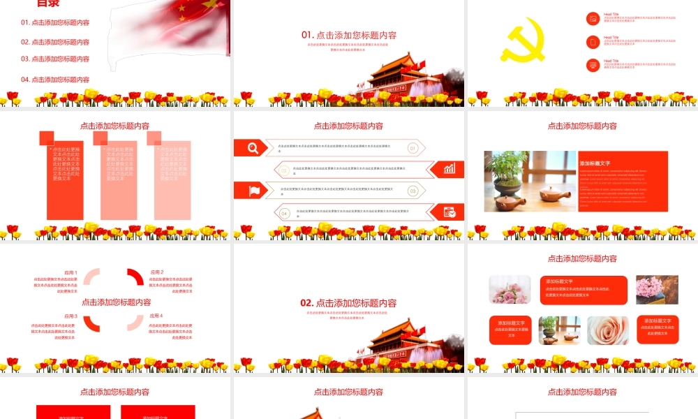 党政风PPT (3)