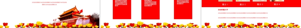 党政风PPT (3)