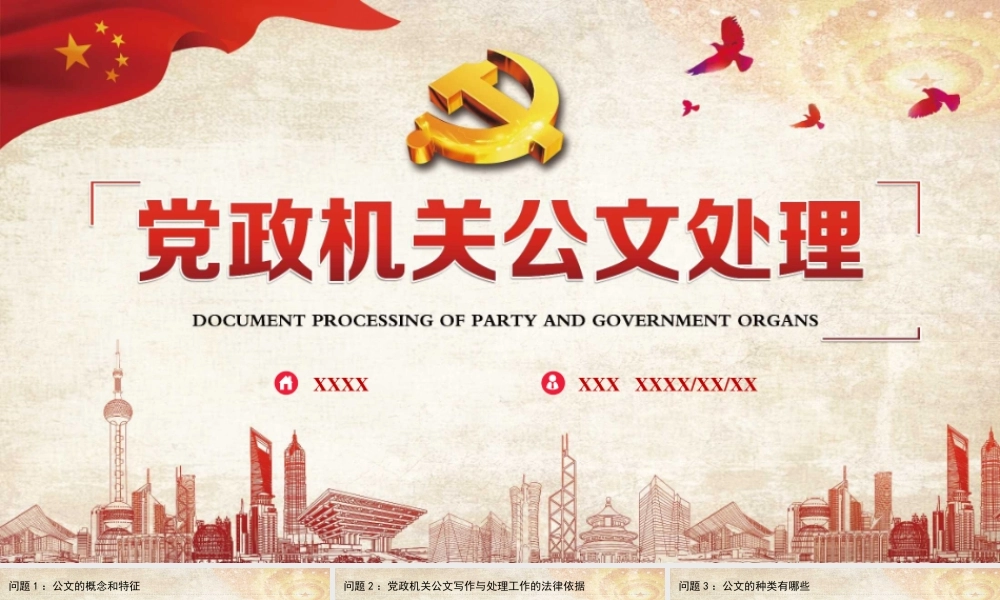 公文写作与处理