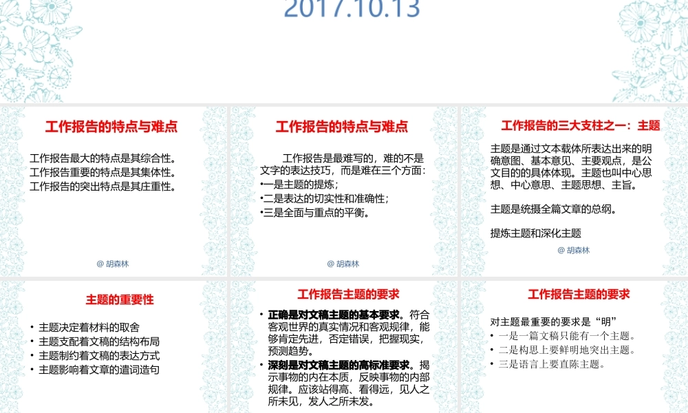 胡森林老师第二讲信息简报的写法