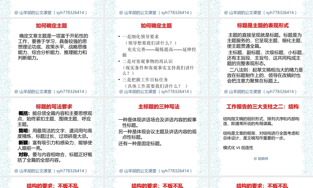 胡森林老师第二讲信息简报的写法