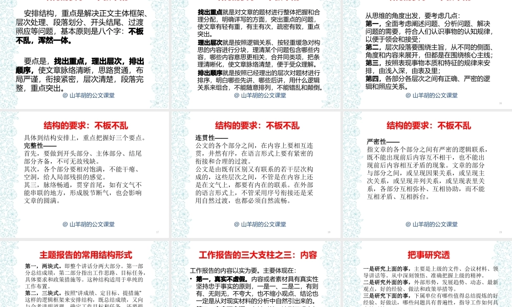 胡森林老师第二讲信息简报的写法