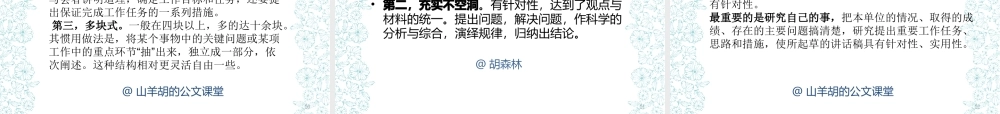 胡森林老师第二讲信息简报的写法