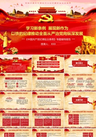 纪委反腐败廉洁廉政